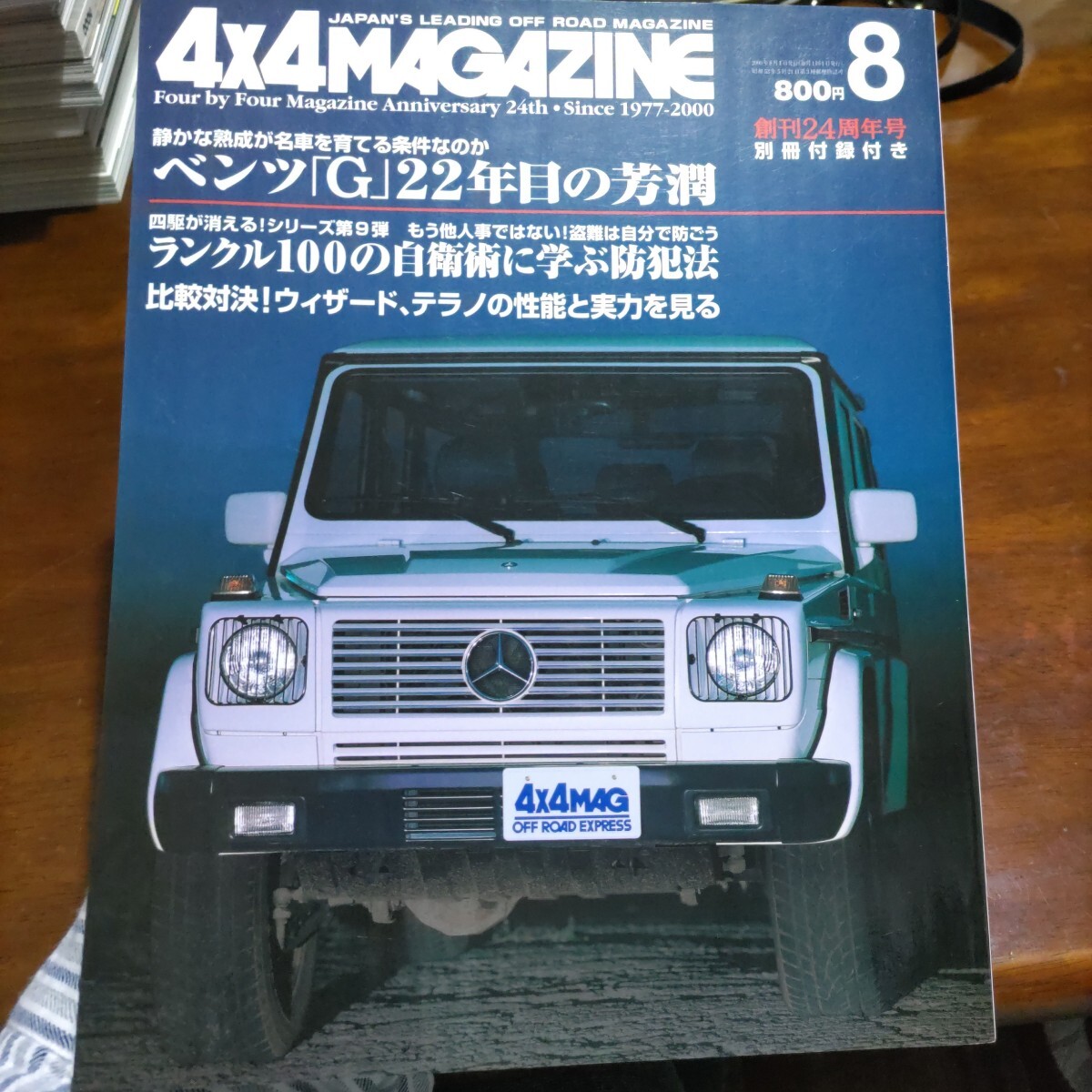 2025年最新】Yahoo!オークション -ランクルマガジンの中古品 2025年最新】Yahoo!オークション -ランクルマガジンの中古品