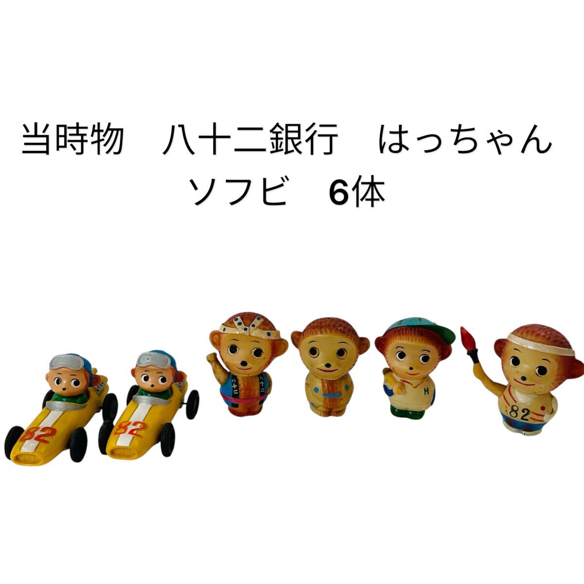Yahoo!オークション -「銀行貯金箱」(ソフビ) (ビンテージ)の