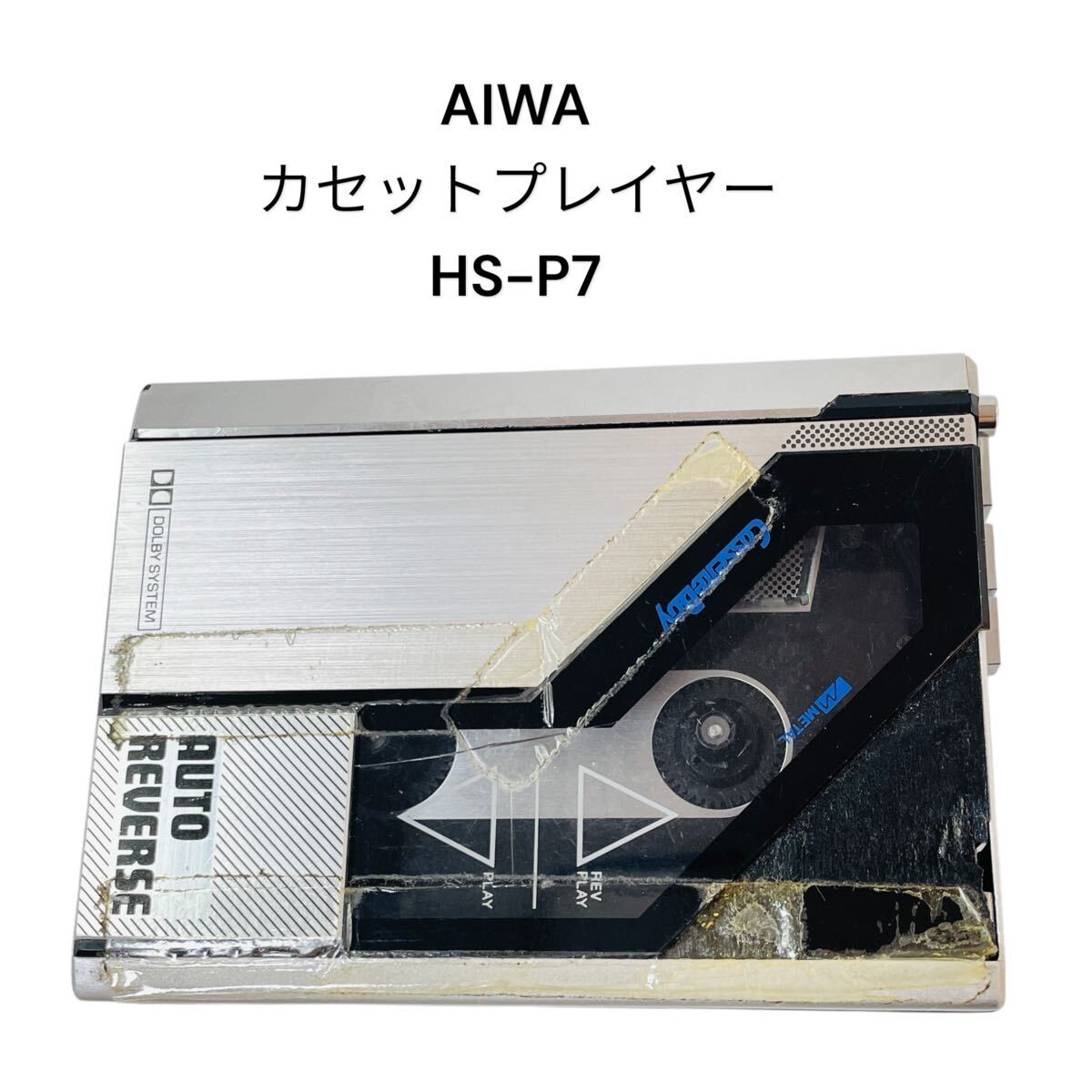 Yahoo!オークション -「aiwa hs p7」の落札相場・落札価格 Yahoo!オークション -「aiwa hs p7」の落札相場・落札価格