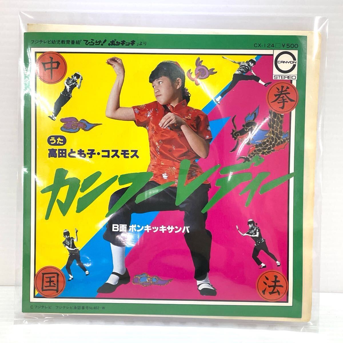 良質 ひらけ！ポンキッキ LPレコード ムーンドロップス 初代