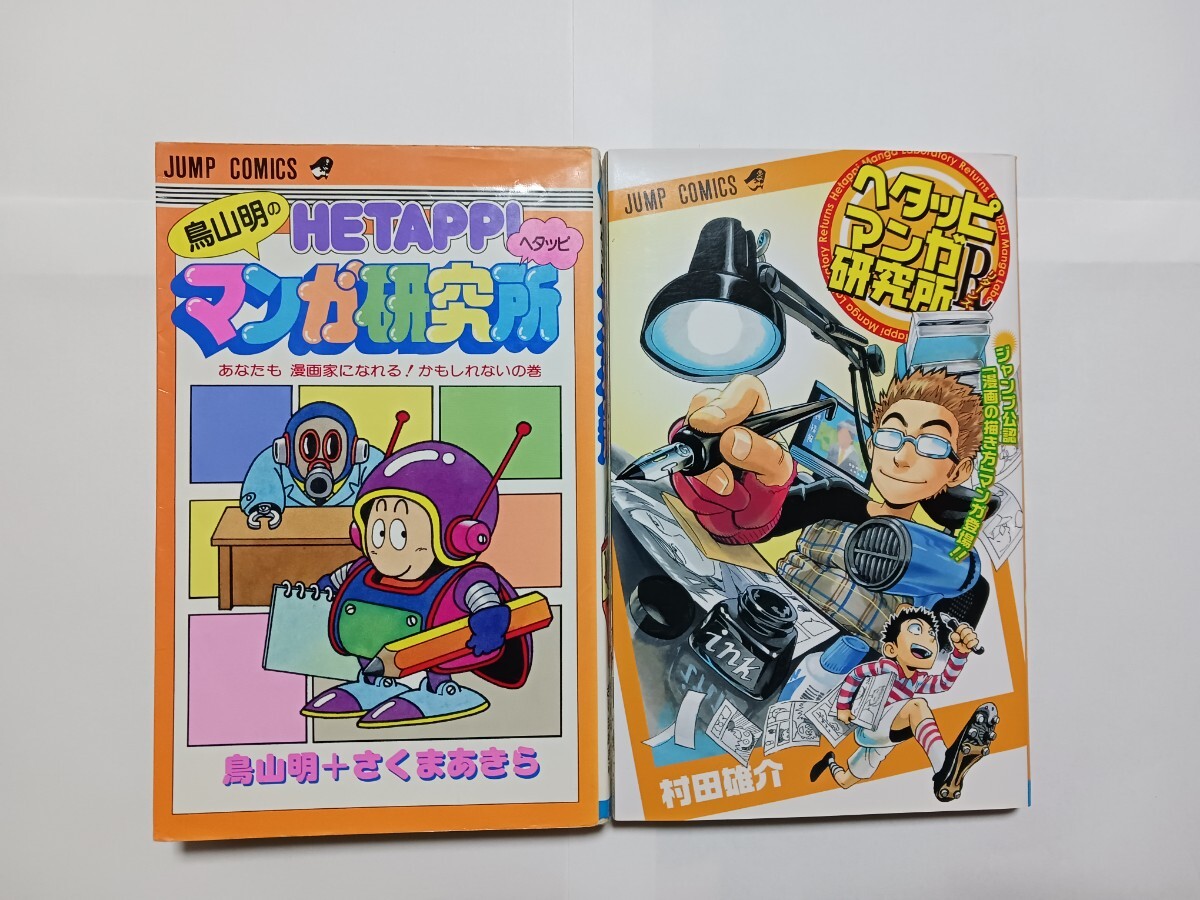Yahoo!オークション -「鳥山明 研究所」(少年) (漫画、コミック