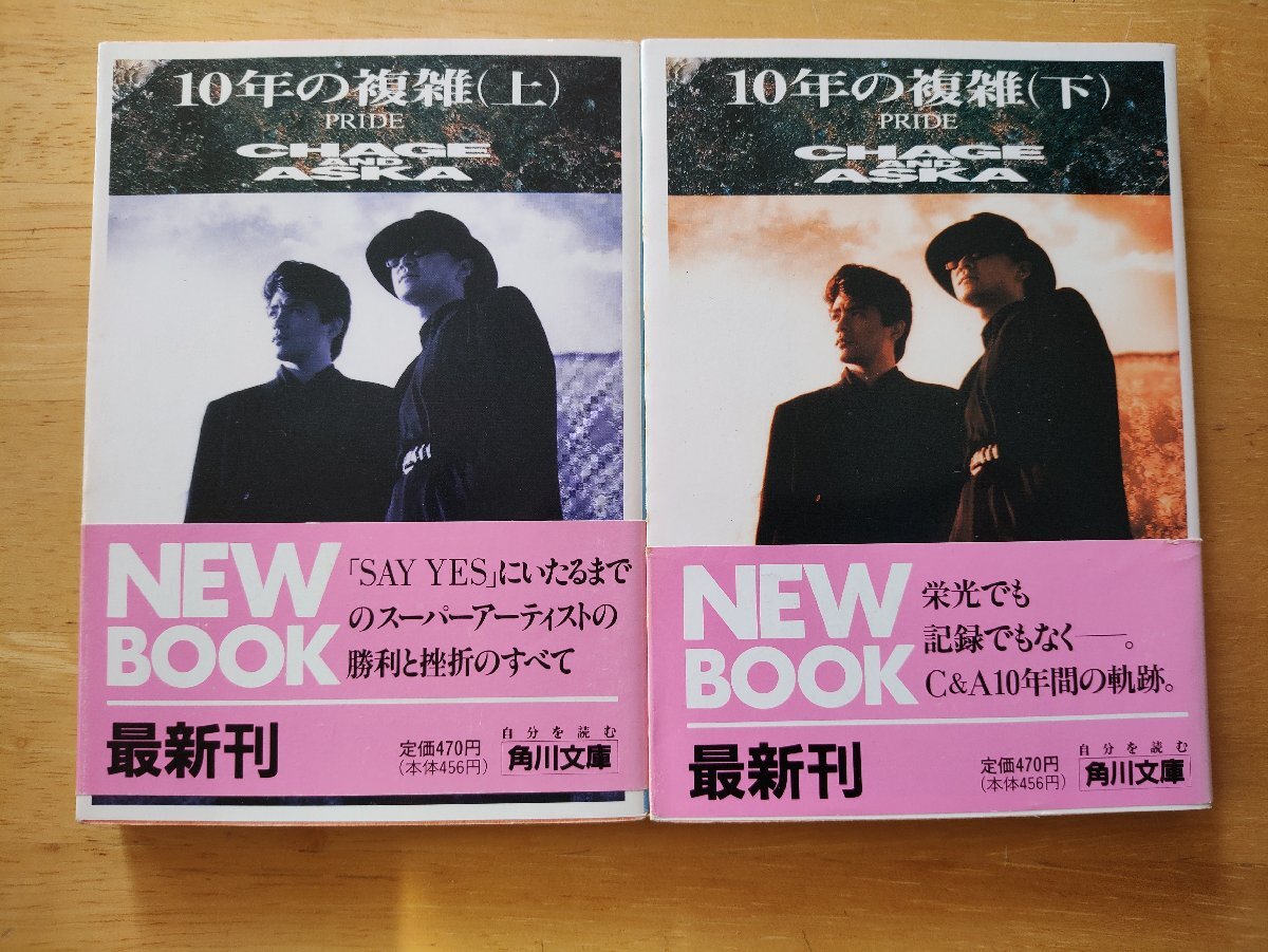 2025年最新】Yahoo!オークション -チャゲアス セットの中古品 2025年最新】Yahoo!オークション -チャゲアス セットの中古品