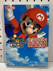 DS スーパーマリオ64DS タッチ!&ゲット! パワースター攻略ブック 攻略本 傷み有