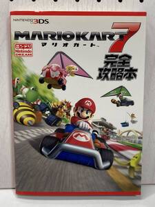 3DS マリオカート7 完全攻略本 初版 攻略本 傷み有