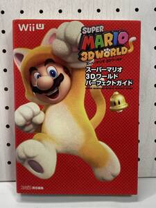 WiiU スーパーマリオ3Dワールド パーフェクトガイド 攻略本 傷み有