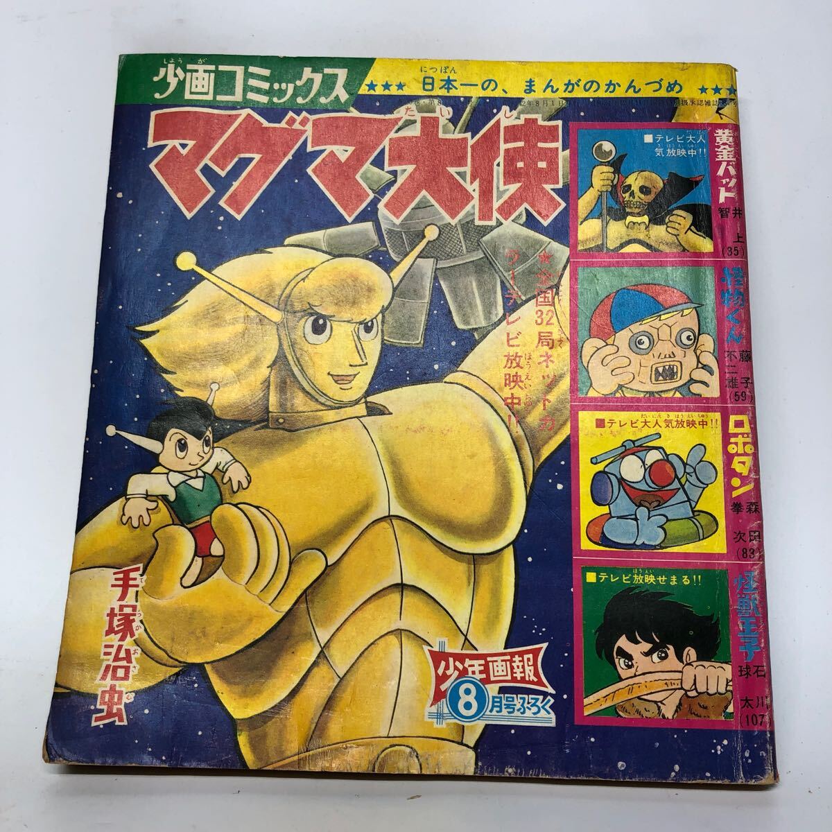 Yahoo!オークション -「少年画報 1967」(男性コミック誌) (漫画、コミック)の落札相場・落札価格 Yahoo!オークション -「少年画報 1967」(男性コミック誌) (漫画、コミック)の落札相場・落札価格