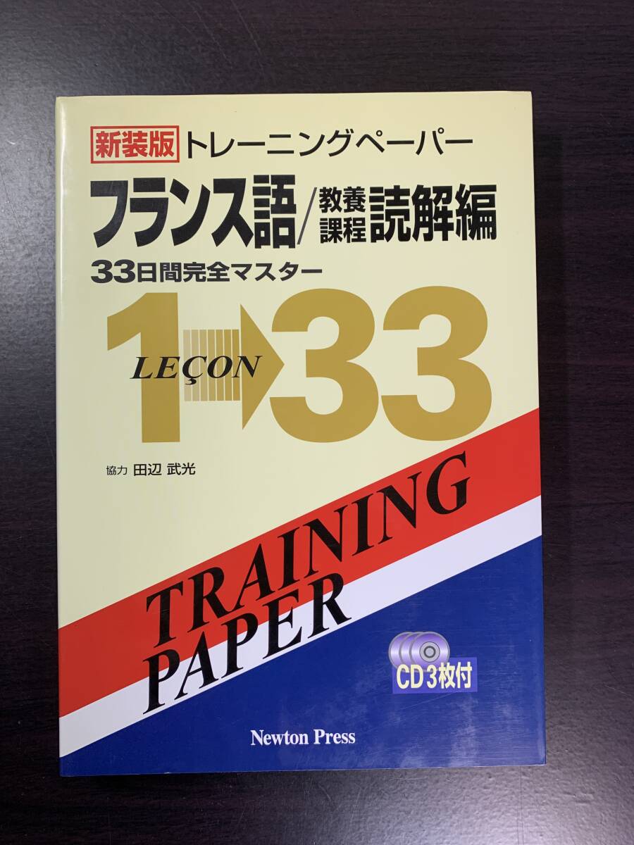 トレーニングペーパー中国語/教養課程文法中心学習(1) 中古本