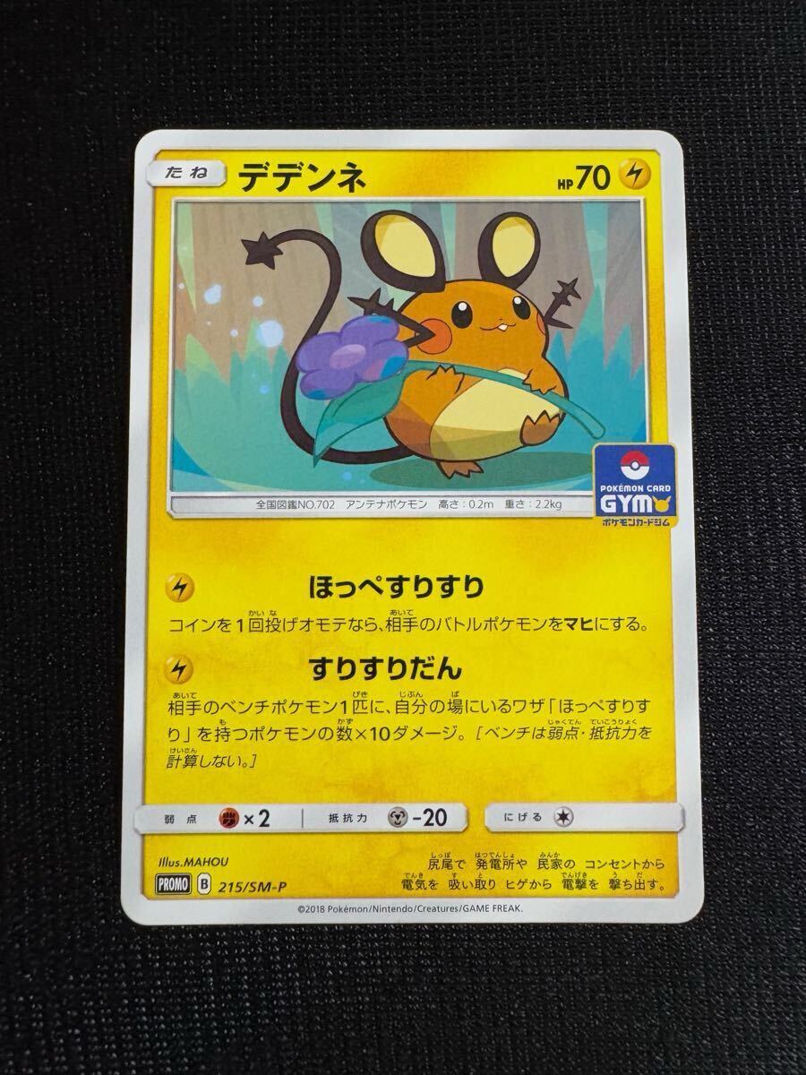 Yahoo!オークション -「デデンネ プロモ」(ポケモンカードゲーム Yahoo!オークション -「デデンネ プロモ」(ポケモンカードゲーム