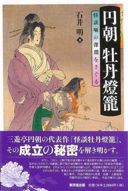 2025年最新】Yahoo!オークション -牡丹灯篭の中古品・新品・未 2025年最新】Yahoo!オークション -牡丹灯篭の中古品・新品・未