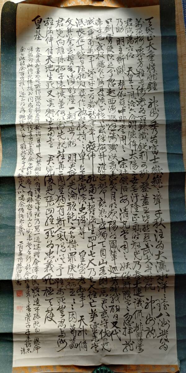 2025年最新】Yahoo!オークション -藤田東湖の中古品・新品・未