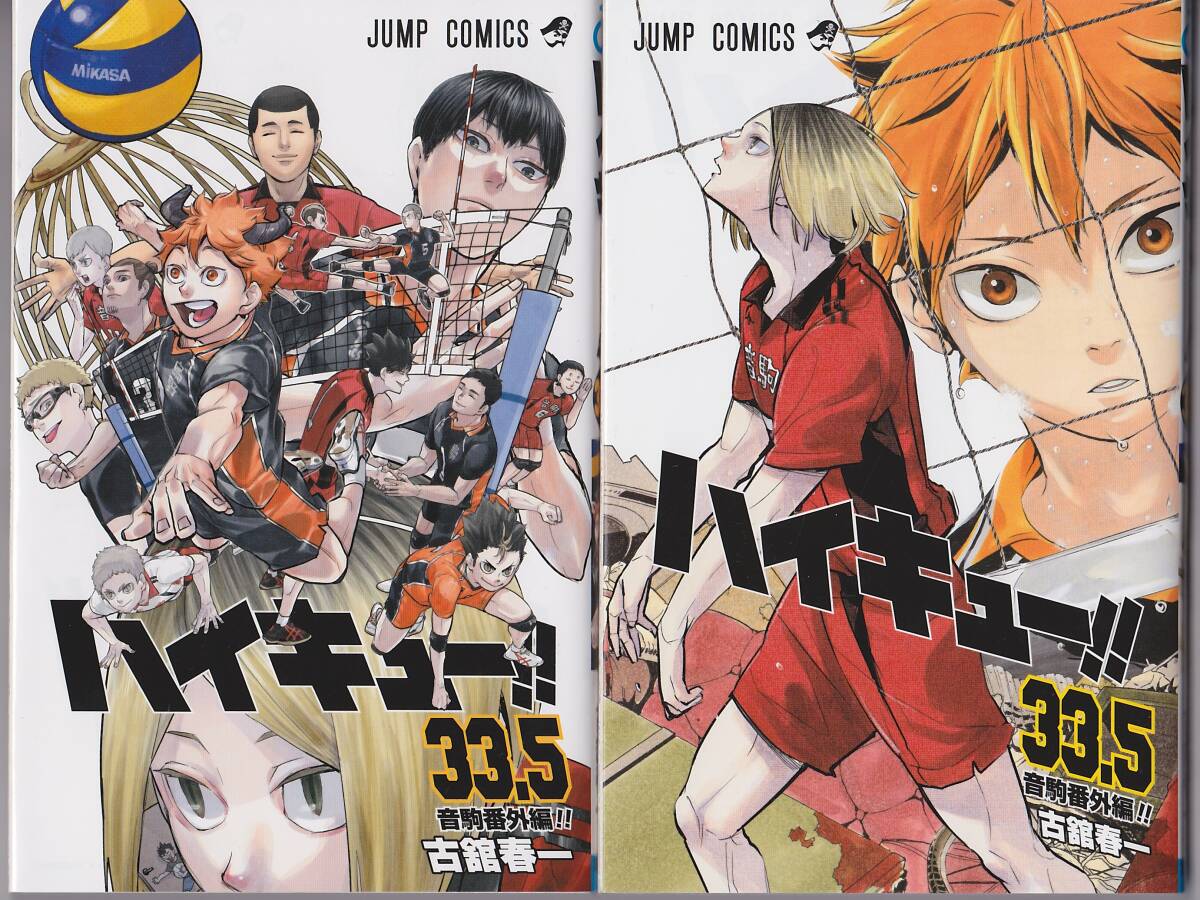 ハイキュー 30冊セット 1〜26巻 33.5巻2種 ガイドブック2種 映画 Amazon.co.jp: 入場者特典ハイキュー 33.5巻 2冊セット 第1弾 第