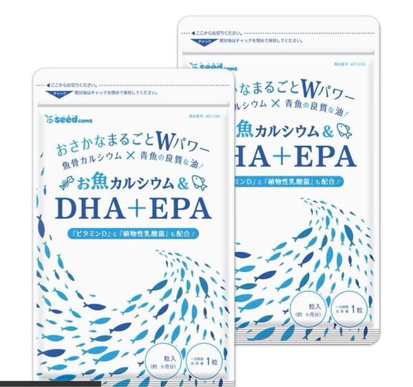 お魚カルシウム&DHA+EPA 6ヶ月分 シードコムス 乳酸菌 サプリメント