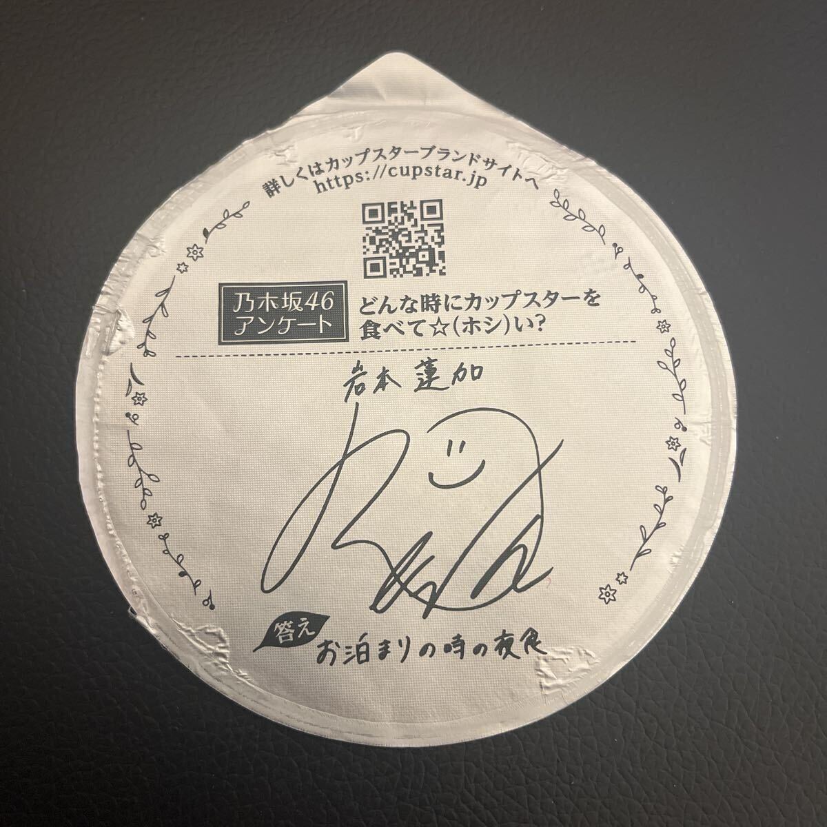 2025年最新】Yahoo!オークション -岩本蓮加 サインの中古品