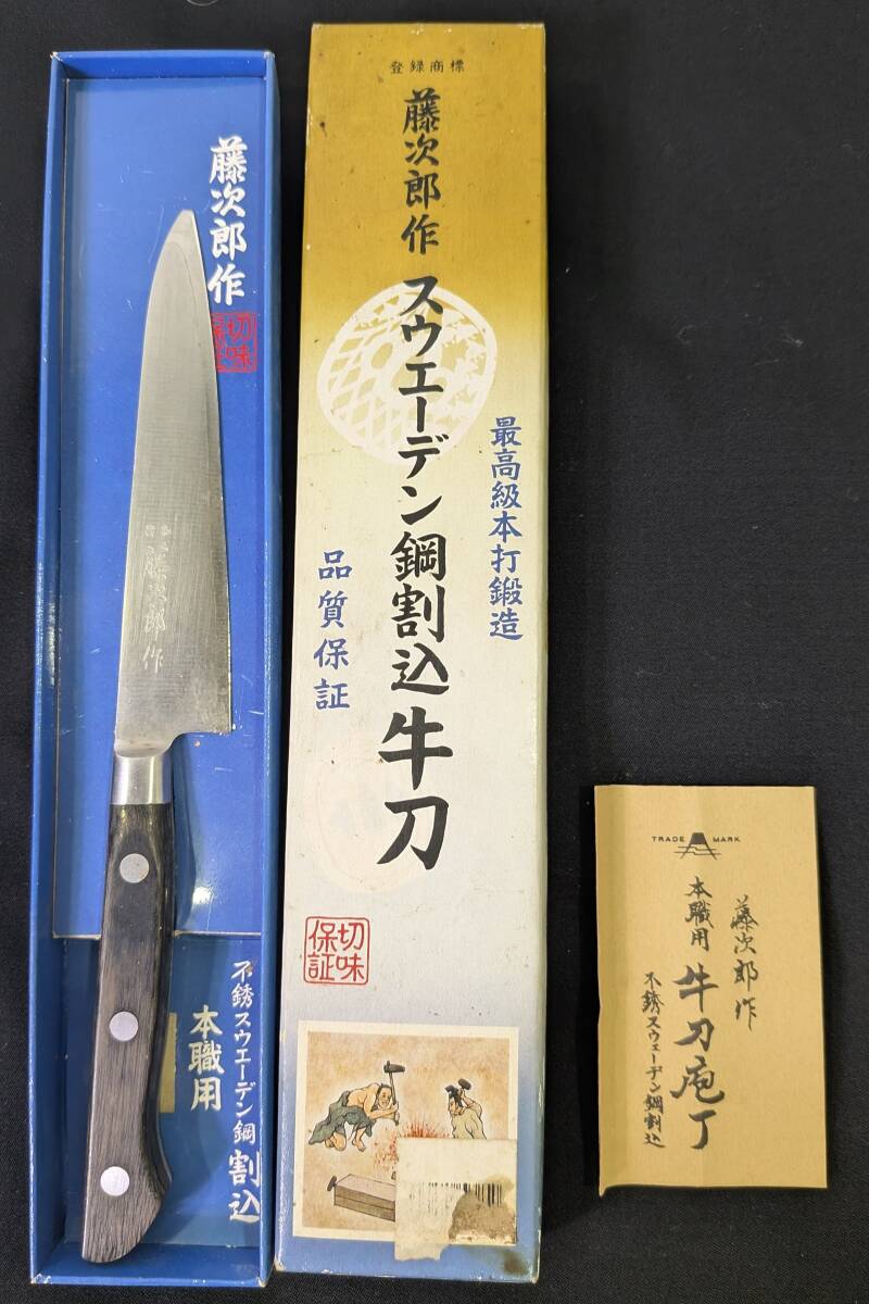 Yahoo!オークション -「包丁 藤次郎 牛刀」の落札相場・落札価格 Yahoo!オークション -「包丁 藤次郎 牛刀」の落札相場・落札価格