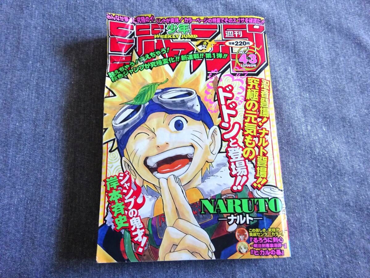 Yahoo!オークション -「少年ジャンプ 1999 43」の落札相場・落札価格 Yahoo!オークション -「少年ジャンプ 1999 43」の落札相場・落札価格