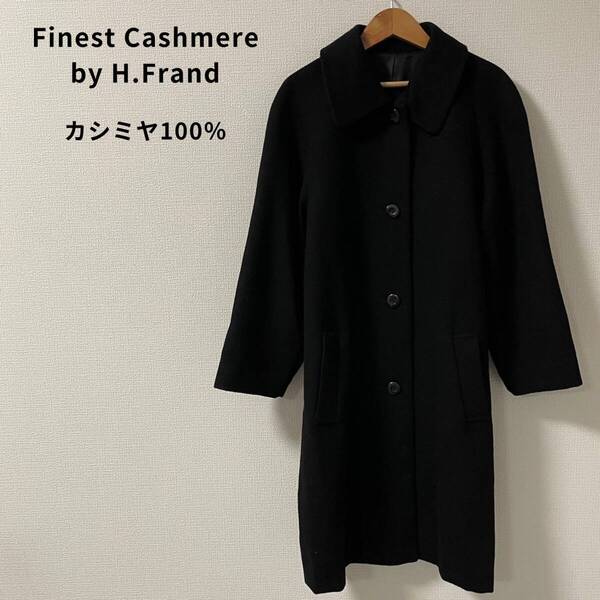 Finest Cashmere カシミヤ100% ブラック コート 9号