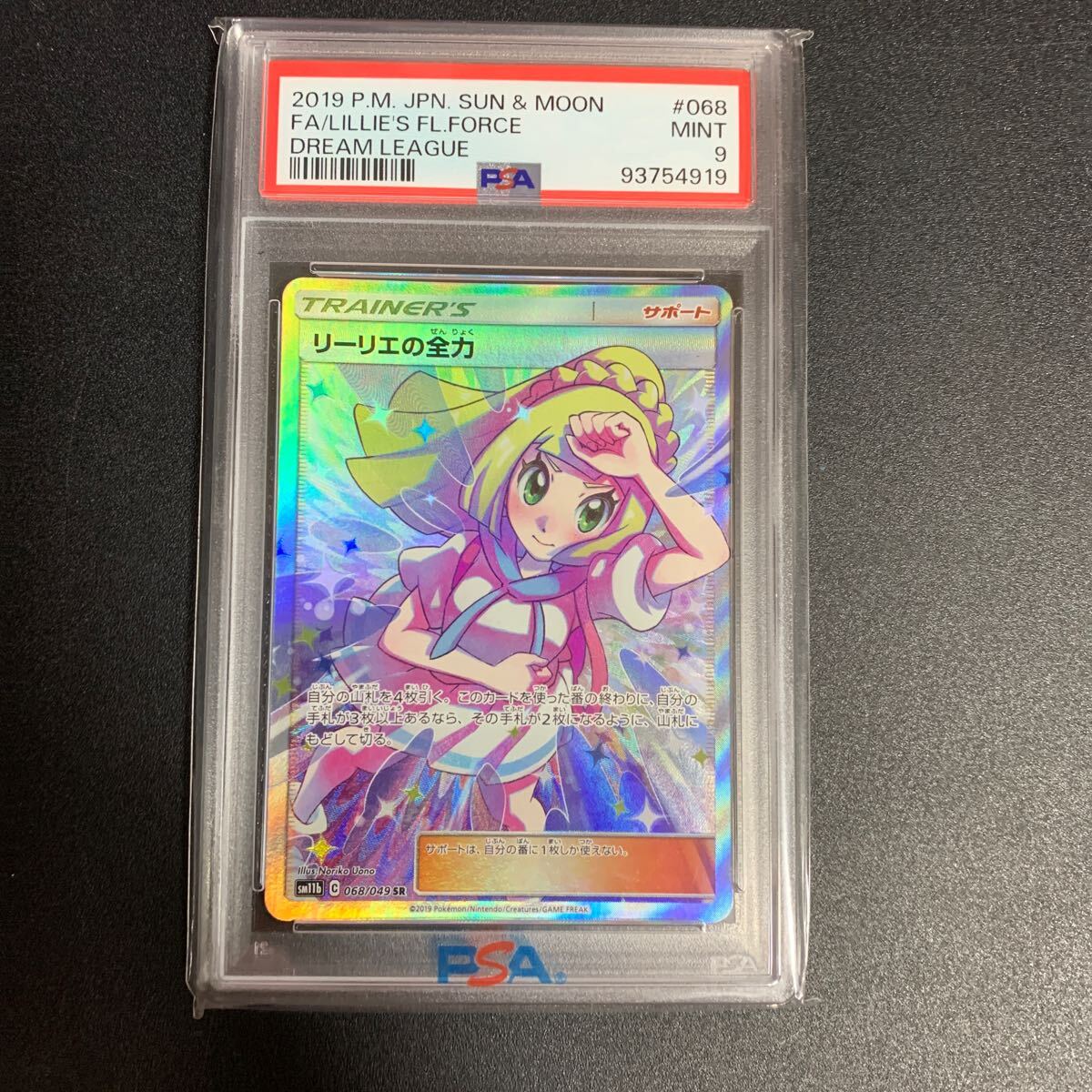 Yahoo!オークション -「リーリエ psa9」の落札相場・落札価格