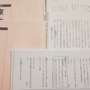 駿台 最新版 松本先生 20年通期 京大現代文 テキスト・板書・プリント フルセット 上位クラス 河合塾 鉄緑会 Z会 東進