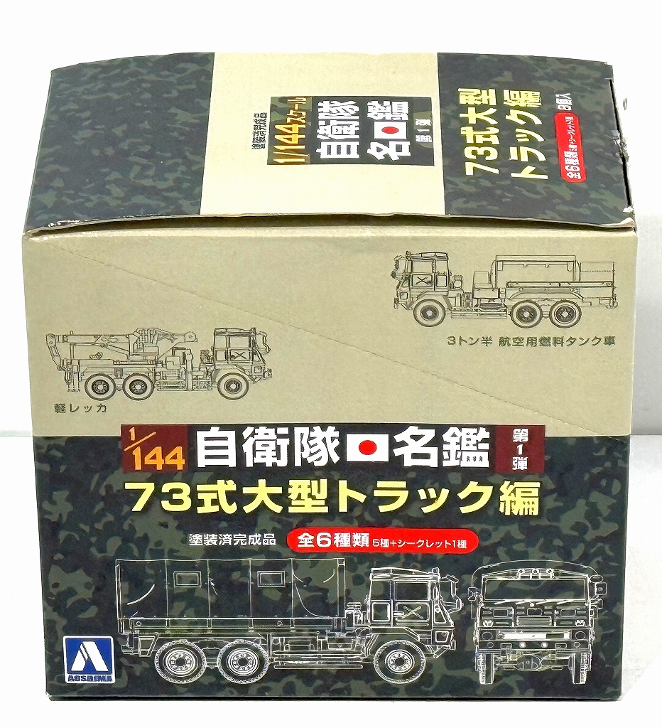 Yahoo!オークション -「自衛隊名鑑 73式大型トラック」の落札 Yahoo!オークション -「自衛隊名鑑 73式大型トラック」の落札