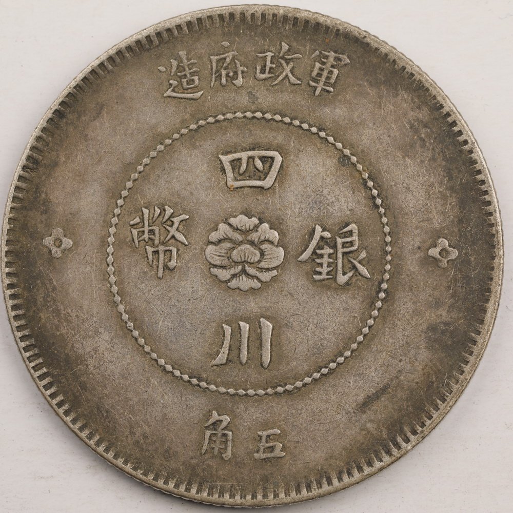 2025年最新】Yahoo!オークション -四川 硬貨の中古品・新品・未