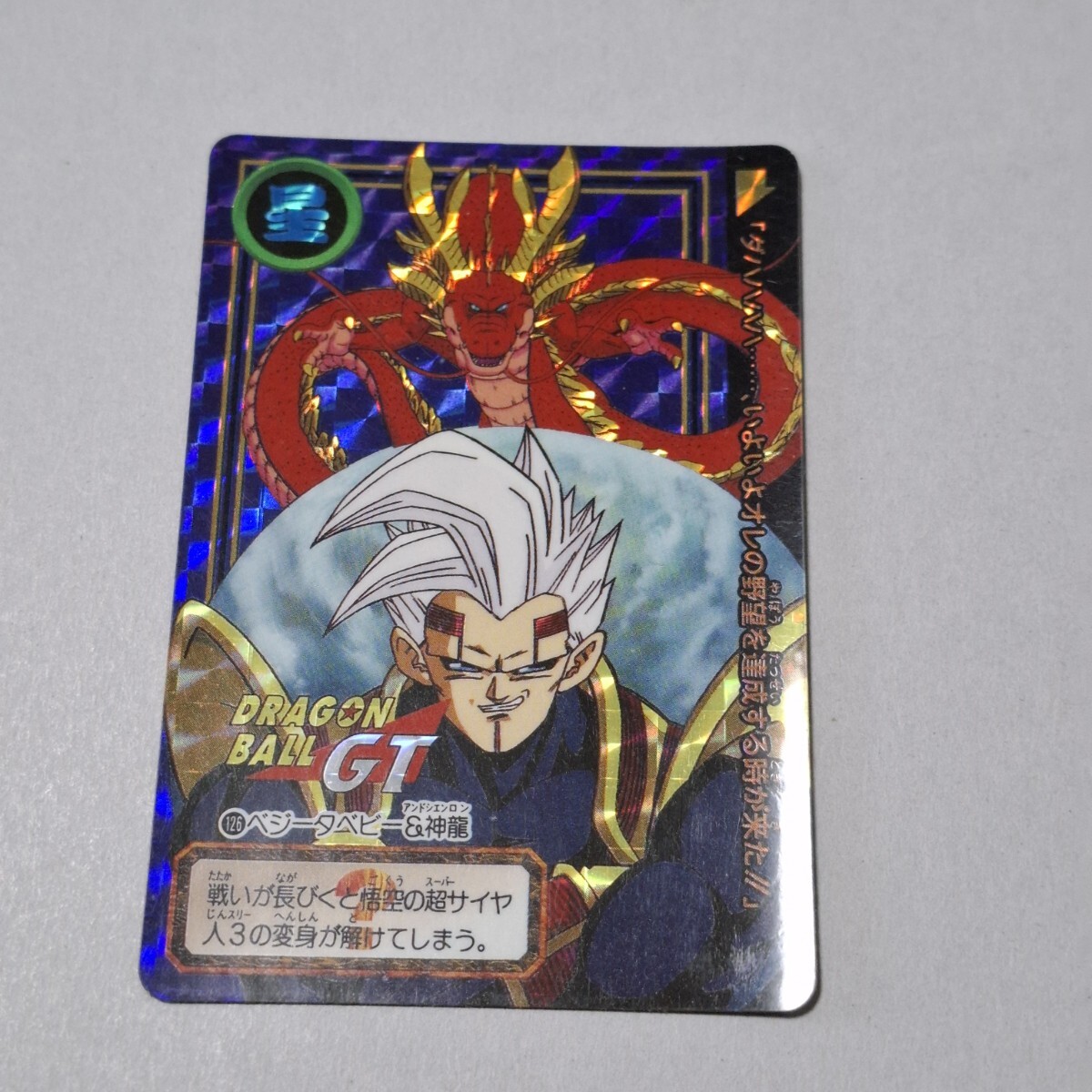 Yahoo!オークション -「神龍カード」(ドラゴンボールカードダス Yahoo!オークション -「神龍カード」(ドラゴンボールカードダス
