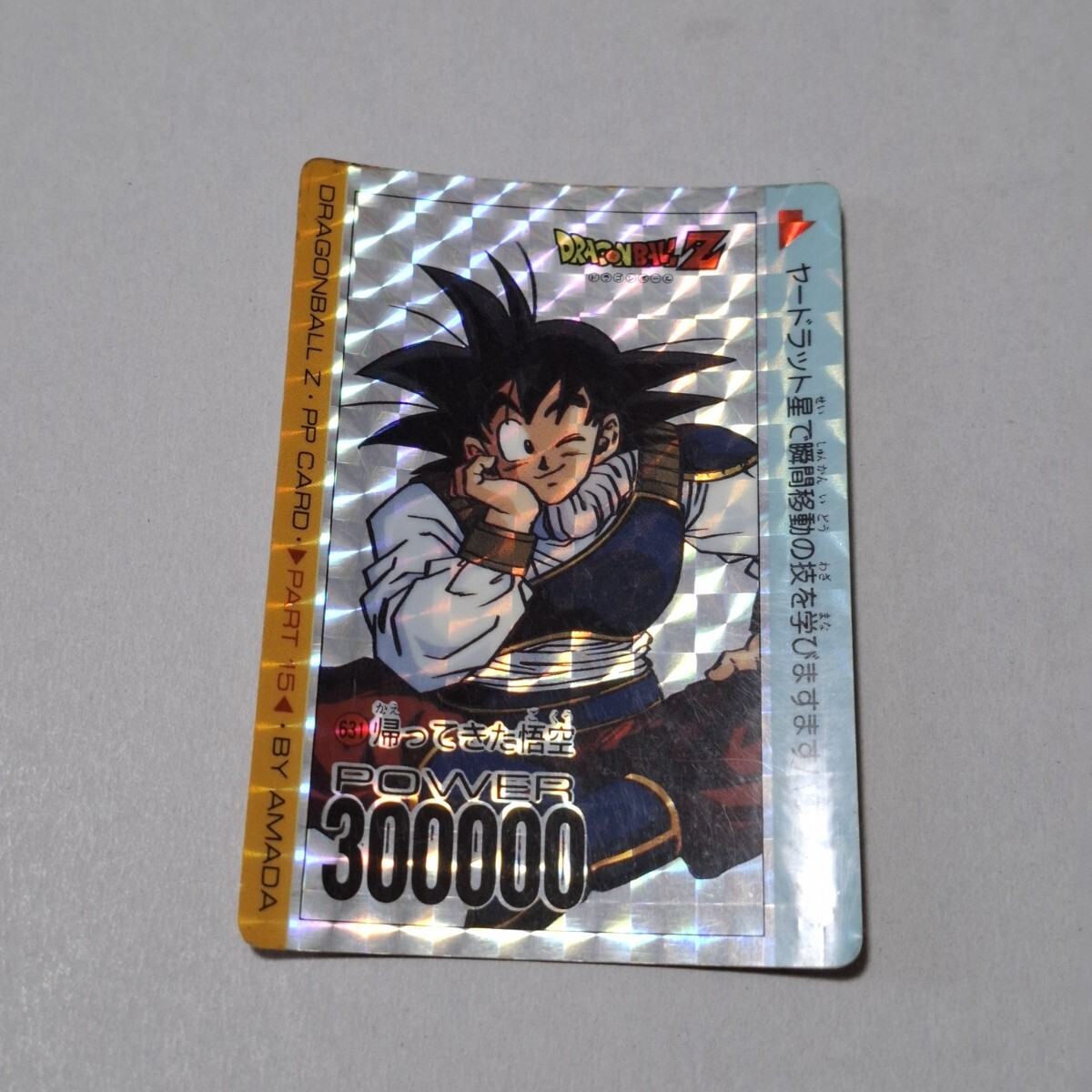 Yahoo!オークション -「631」(ドラゴンボールカードダス Yahoo!オークション -「631」(ドラゴンボールカードダス