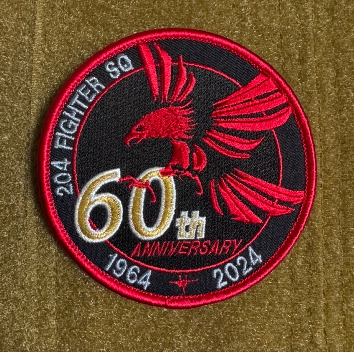 航空自衛隊 204飛行隊 創隊60周年記念 パッチ ワッペン 4枚組 Yahoo!オークション -「航空自衛隊 パッチ 204」の落札相場