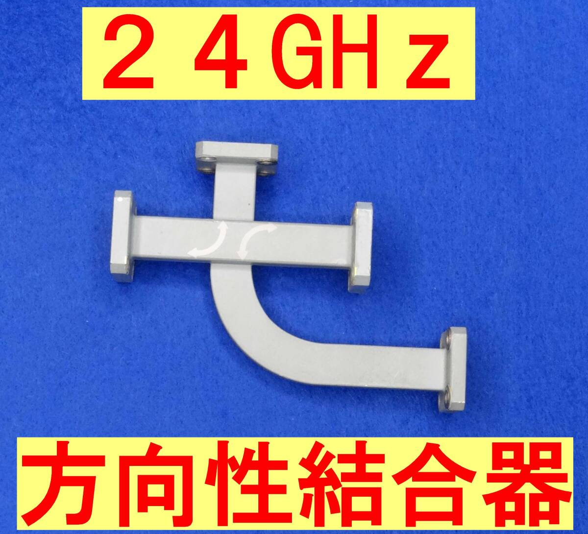 Yahoo!オークション -「方向性結合器」の落札相場・落札価格 Yahoo!オークション -「方向性結合器」の落札相場・落札価格