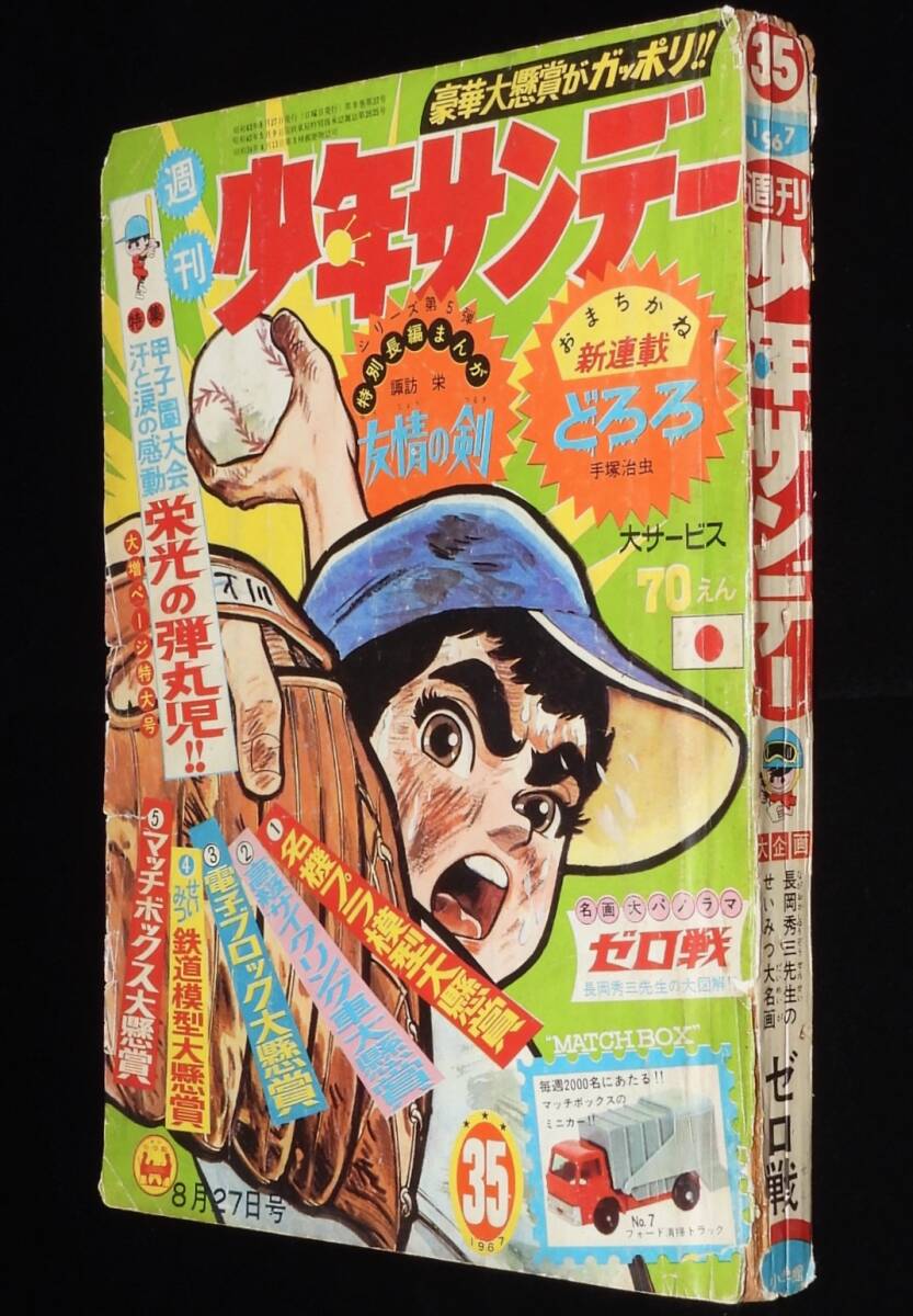 Yahoo!オークション -「週刊少年サンデー 35号」の落札相場