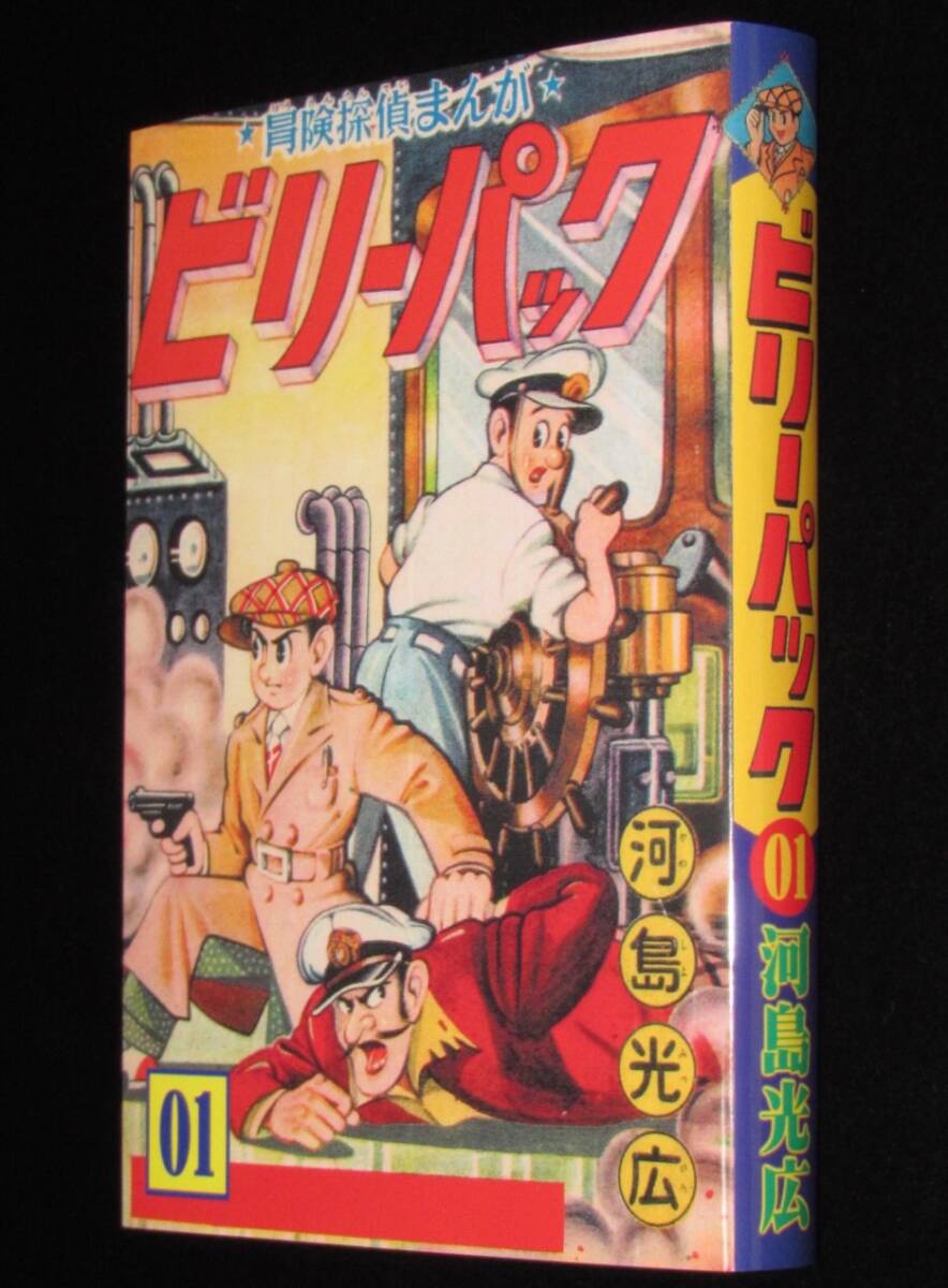 2025年最新】Yahoo!オークション -ビリーパック(漫画、コミック 2025年最新】Yahoo!オークション -ビリーパック(漫画、コミック