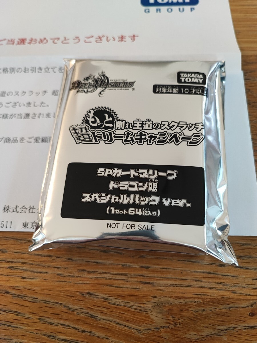スクラッチ超ドリームキャンペーン SPカードスリーブ クリスタ