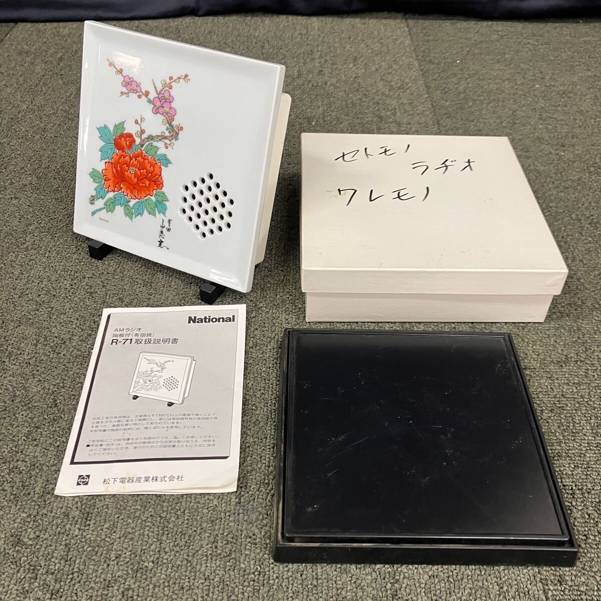 Yahoo!オークション -「:有田」(ラジオ) (オーディオ機器)の落札 Yahoo!オークション -「:有田」(ラジオ) (オーディオ機器)の落札