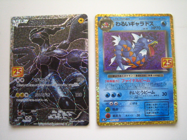 Yahoo!オークション -「ゼクロム 25」(ポケモンカードゲーム Yahoo!オークション -「ゼクロム 25」(ポケモンカードゲーム