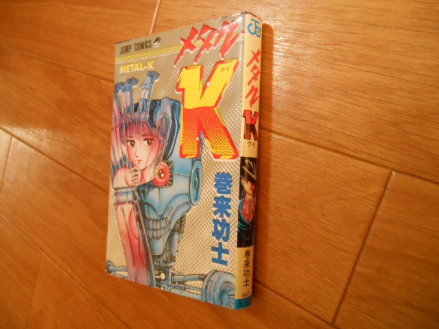 Yahoo!オークション -「メタルk」(漫画、コミック) の落札相場 Yahoo!オークション -「メタルk」(漫画、コミック) の落札相場
