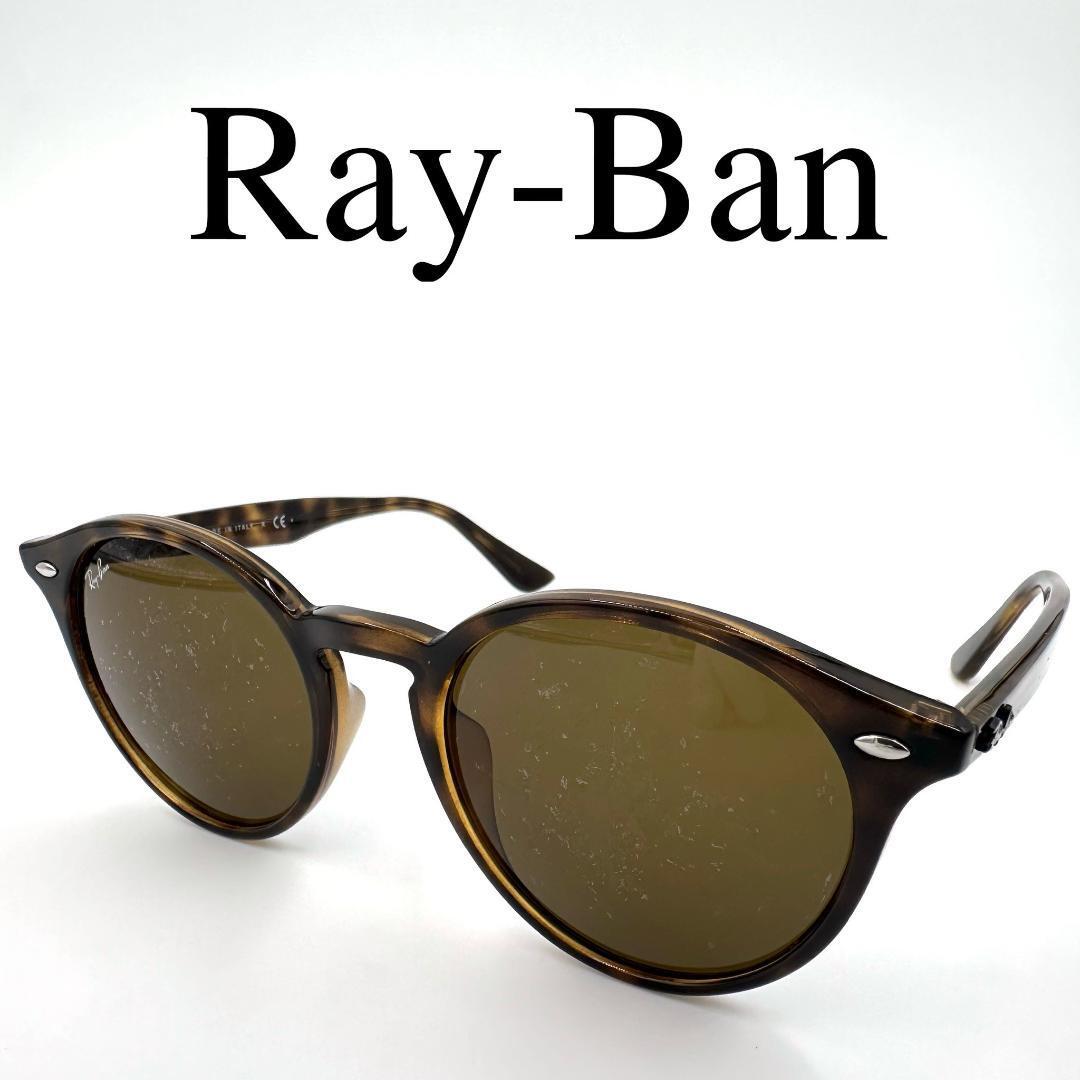 【人気モデル】 Ray-Ban RB2180F レイバン　中古 Ray-Ban レイバン サングラス 大ヒットモデル RB2180F 60171