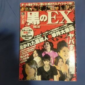 送料無料即決!マンガ 黒のEX 2 (ミリオンコミックス) アンソロジー堀北真希相澤仁美森下悠里尾崎ナナ浅尾美和