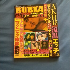 送料無料即決!BUBKAブブカダイヤモンド2011年1月24日AKB48少女時代女子アナ女優お宝タブー流出コアムック496