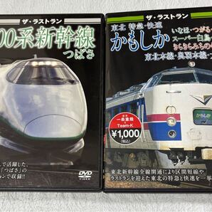 鉄道 DVD ザ・ラストラン 400系 新幹線 つばさ 東北 特急 快速 かもしか いなほ つがる 白鳥 2個 JR 東日本 本線 列車