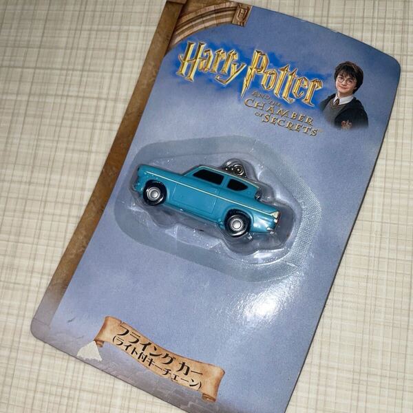 即決!未使用■ハリーポッター Harry Potter フライングカー ライト付きキーチェーン■非売品