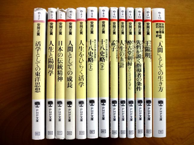 2025年最新】Yahoo!オークション -安岡正篤 講話選集の中古品 2025年最新】Yahoo!オークション -安岡正篤 講話選集の中古品