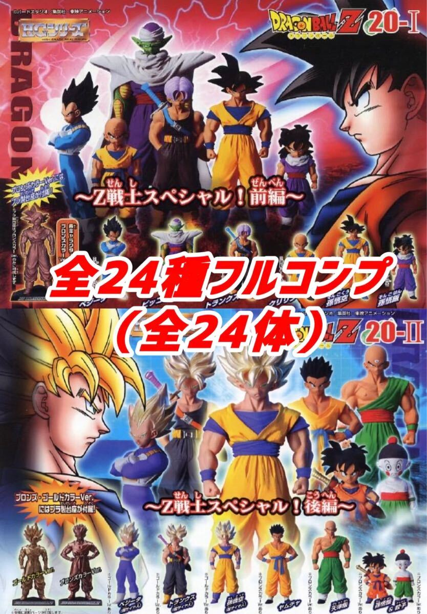 Yahoo!オークション -「ドラゴンボール hgスペシャル」の落札 Yahoo!オークション -「ドラゴンボール hgスペシャル」の落札