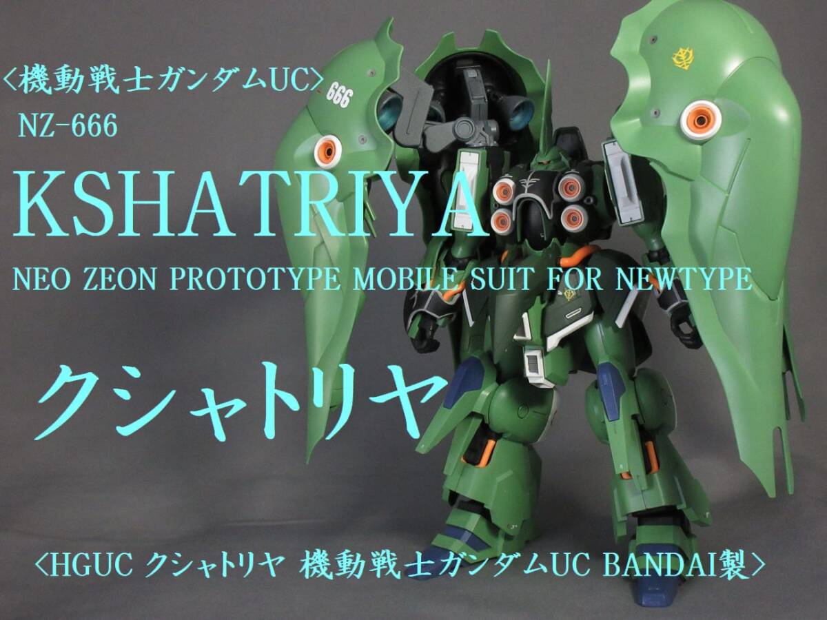 Yahoo!オークション -「クシャトリヤ」(完成品) (ガンダム)の