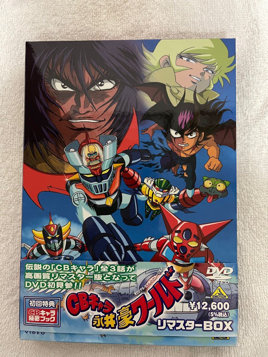 CBキャラ永井豪ワールド リマスターBOX | HMV&BOOKS online
