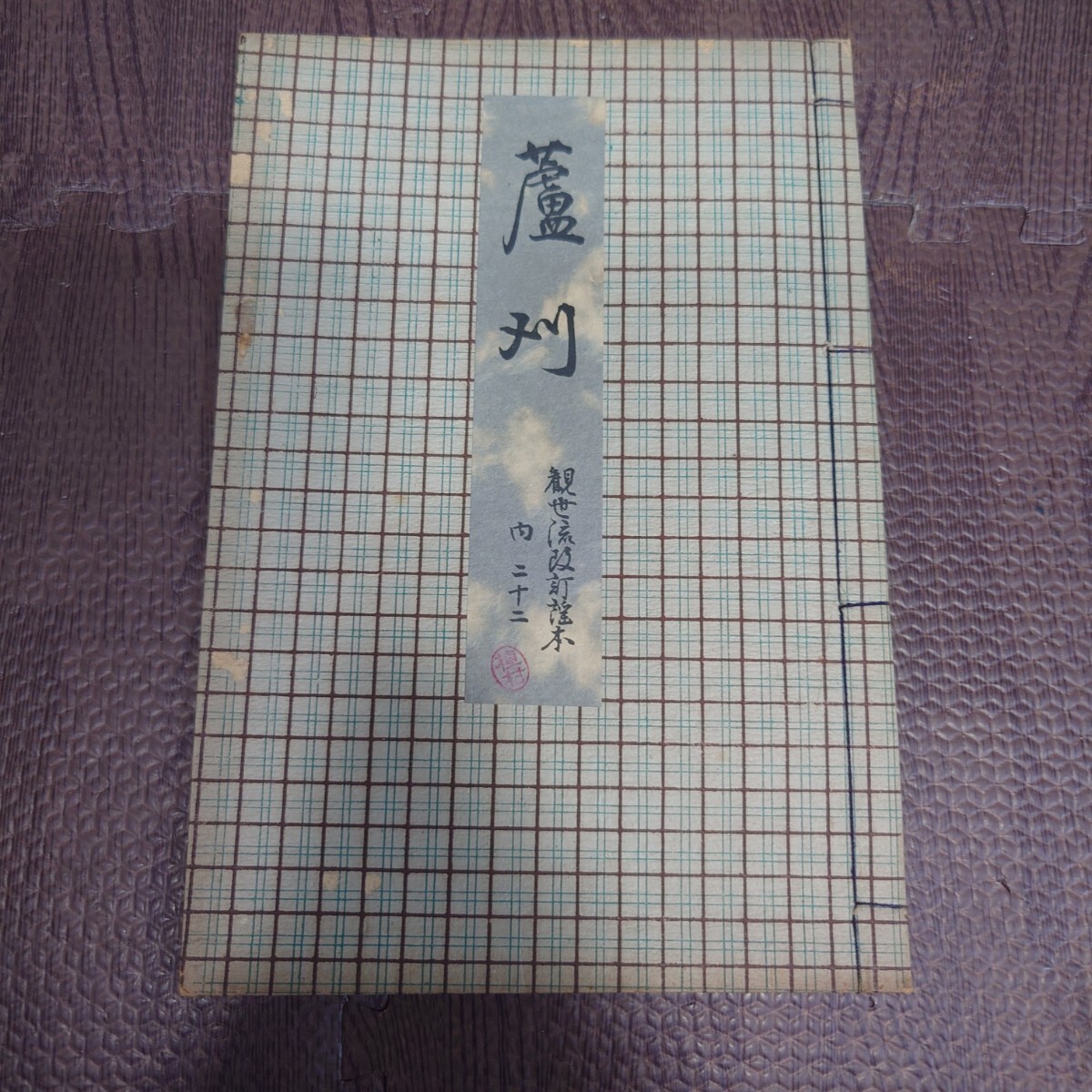 2025年最新】Yahoo!オークション -謡曲 本の中古品・新品・未 2025年最新】Yahoo!オークション -謡曲 本の中古品・新品・未