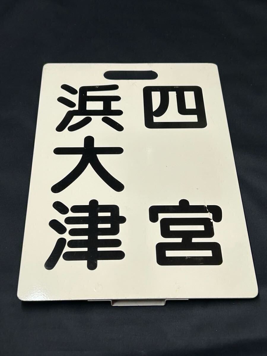 Yahoo!オークション -「京阪」(行先板、サボ) (廃品、放出品)の Yahoo!オークション -「京阪」(行先板、サボ) (廃品、放出品)の