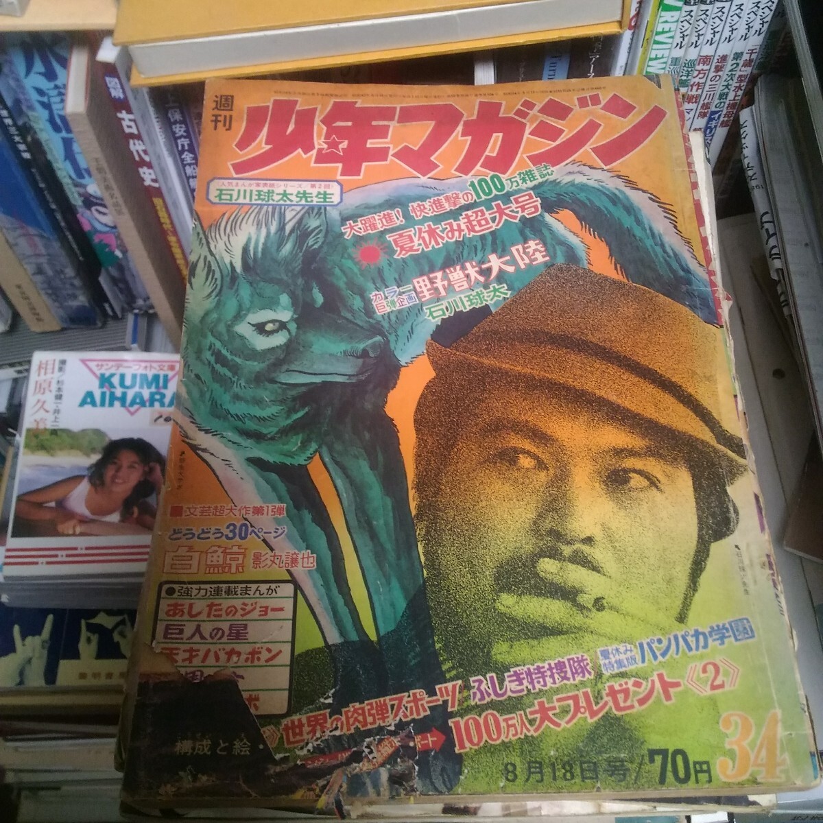 2025年最新】Yahoo!オークション -少年マガジン1968の中古品 2025年最新】Yahoo!オークション -少年マガジン1968の中古品