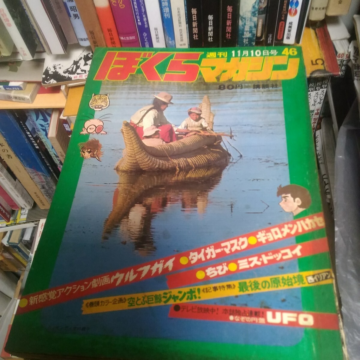 Yahoo!オークション -「週刊ぼくらマガジン」の落札相場・落札価格 Yahoo!オークション -「週刊ぼくらマガジン」の落札相場・落札価格