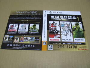 ◎販促物 ダミージャケットのみです! METAL GEAR SOLID: MASTER COLLECTION Vol.1   1枚 PS5