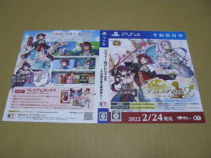 ◎販促物 ダミージャケットのみです! ソフィーのアトリエ2 ~不思議な夢の錬金術士~ 1枚 PS4