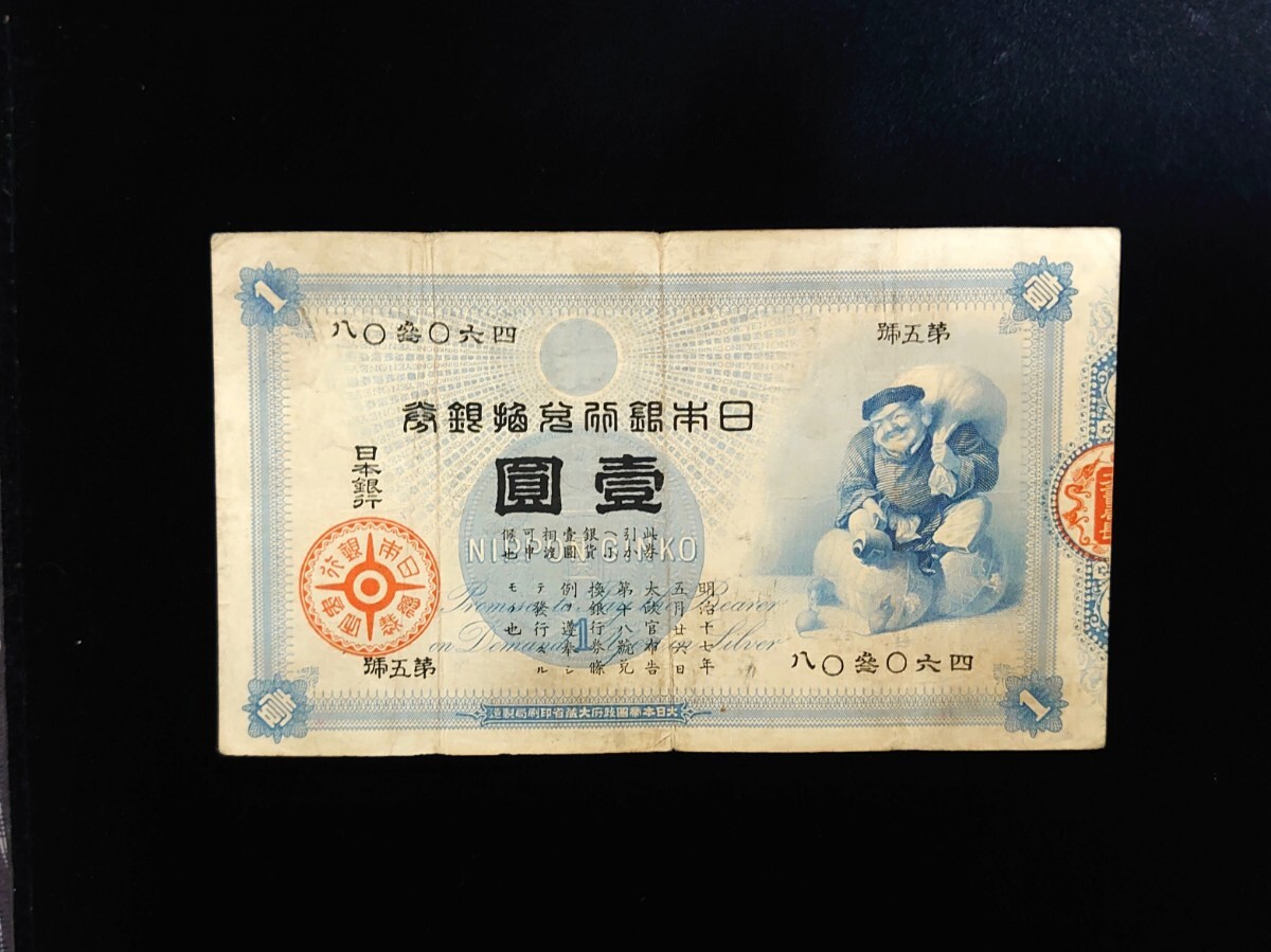 Yahoo!オークション -「旧兌換銀行券1円大黒1円」の落札相場 Yahoo!オークション -「旧兌換銀行券1円大黒1円」の落札相場